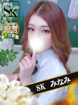 みなみ