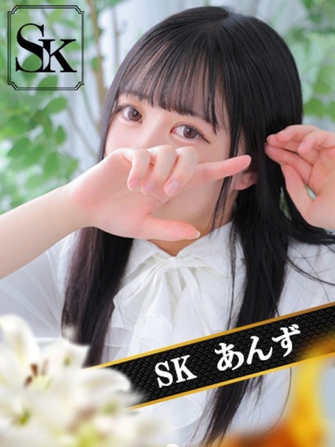 SK あんず