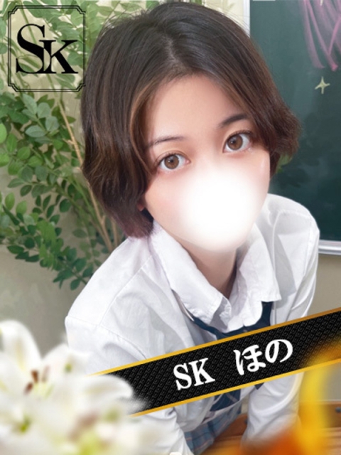 SK ほの